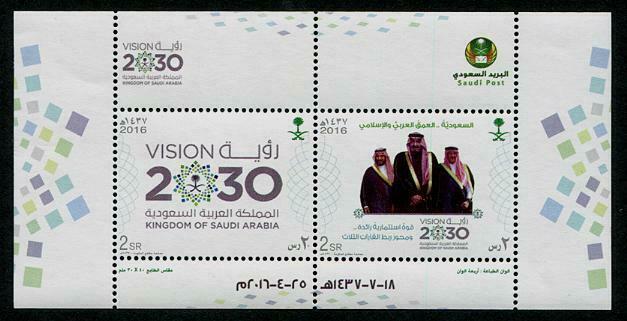 HERRICKSTAMP NEW ISSUES SAUDI ARABIA Sc.# 1451 Vision 2030 Sheetlet