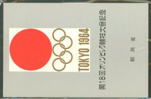 Japan #825a  Souvenir Sheet