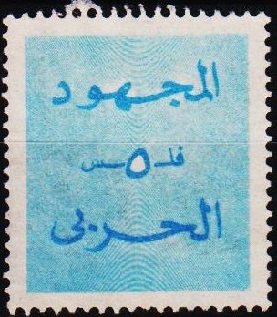 Bahrain. 1973 5f  (Very faint postmark) S.G.T192 Fine Used