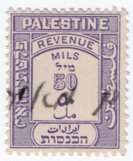 (I.B) Palestine Revenue : Duty Stamp 50m