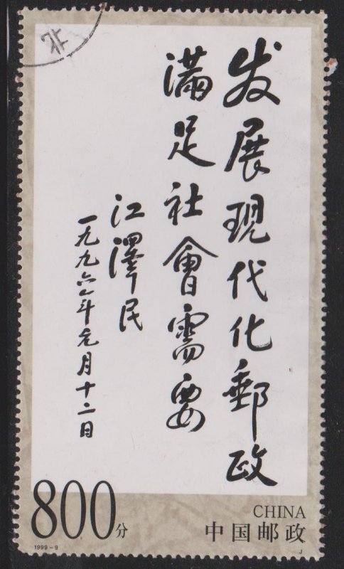 China Sc#2971 Used single from sheet