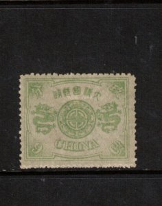 China #22n Very Fine Mint Full Original Gum Hinged The Scarce 1897 9 Candareens