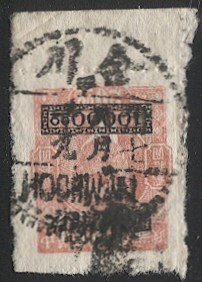 CHINA 1948 Sc 810  Used  $10,000  on $20 VF - HOCHWAN postmark
