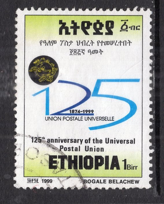 Ethiopia 1519 Used VF