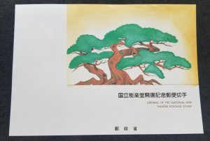 *FREE SHIP Japan Opening Of National Noh Theater Tokyo 1983 Dance (FDC) *card
