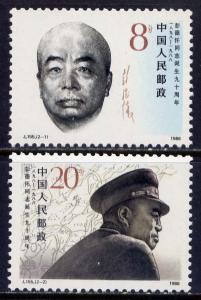 CHINA PRC Sc#2172-3 1988 J155 Peng Dehuai, Generalissimo, Korean War Comdr. MNH