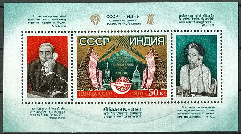 1981 USSR 5138/B153 Tropospheric connection USSR-India