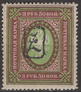 Armenia 1919: Sc. # 45a; **/MNH Single Stamp