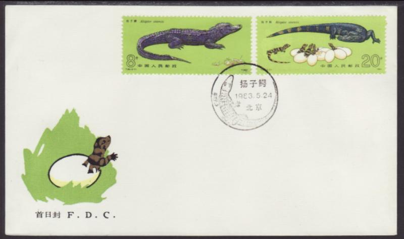 China Peoples Republic 1851-1852 Crocodiles 1983 U/A FDC