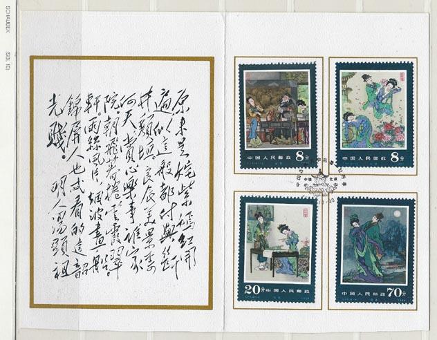 China, Peoples Republic 1951-1954 FDC Folder