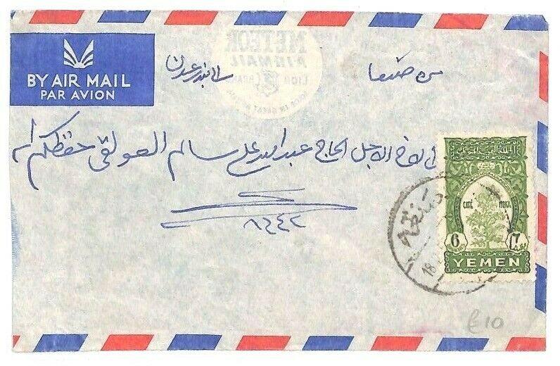 YEMEN Air Mail Cover Local ADEN CAMP 1959 {samwells-covers}AK54