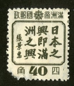 MANCHUKUO 156 MH SCV $3.75 BIN $1.75 WRITTING