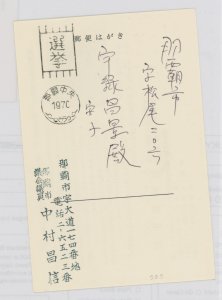 Ryukyu Islands UZE27A Asato; used card.