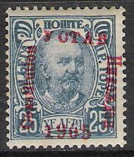 Montenegro #70 Constitution Issue MHR