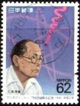 Dr. Yoshio Nishina, Physicist, Japan stamp SC#2077 used