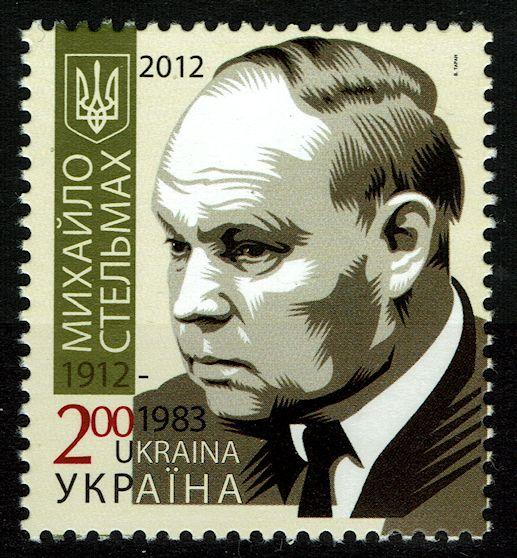 Ukraine #874 MNH - Writer Mikhail Stelmakh (2012)