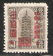 China Overprint Mint Pogoda