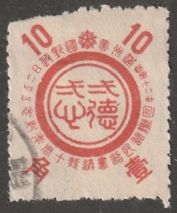 Manchukuo, stamp, Scott#164,  used, hinged,   #QM-164