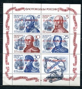 Russia Sheet  Overprint Kamchatka Naval Commandos and War ships MNH   7899