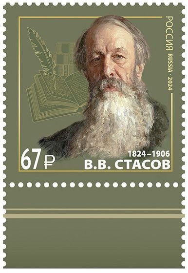 RUSSIA 2024-03 ART Music Theatre Painting: Stasov - 200, Art Historian, MNH