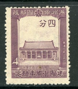 China 1942 Manchukuo Commemorative Scott 143 Mint O745 ⭐⭐⭐⭐⭐ 