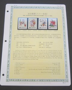 Taiwan Stamp Sc 2834-2837 The Auspicious set MNH Stock Card