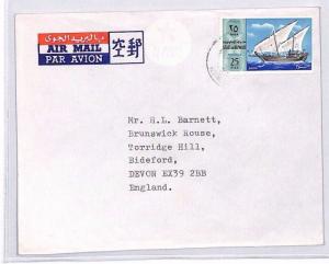 BR205 1974 KUWAIT Ahmadi Commercial Airmail Cover SHIPS DHOW