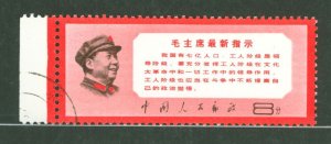 China (PRC) #999  Single