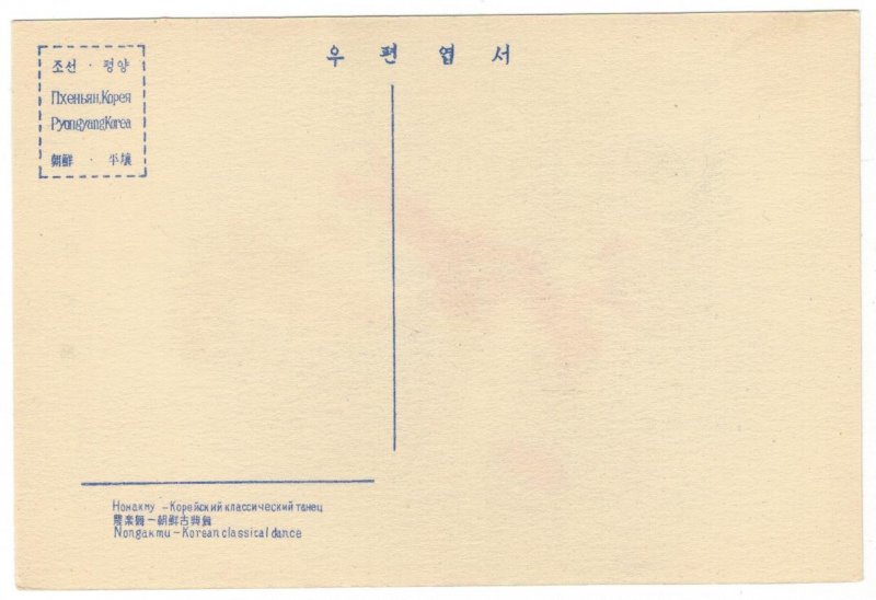 North Korea 1957 Unused Postcard Folklore Music Traditional Dance Nongakmu