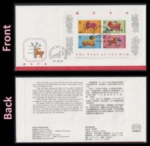 Hong Kong Lunar New Year Ram souvenir sheet (Shatin Postmark) FDC 1991