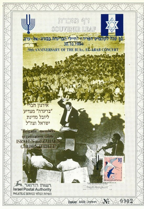 ISRAEL 1994 50th ANNIVERSARY OF THE BURG EL ARAB CONCERT S/LEAF CARMEL # 157b 