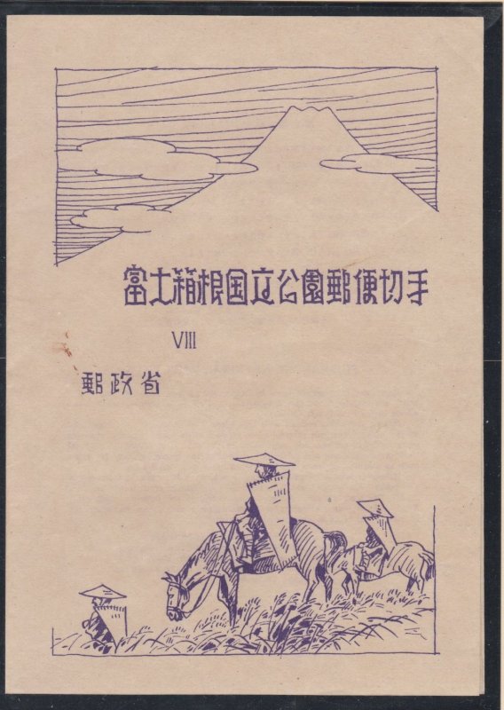 Japan # 463a, Fuji-Hakone National Park. Souvenir Sheet, Mint NH, 1/2
