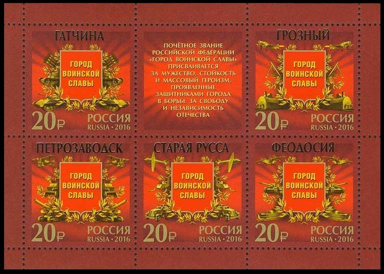 2016 Russia 2271-75/B229II Cities of military glory (without varnish) 25,00 €