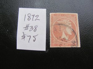 GREECE  1872 USED SC 38  VF $75 (160)