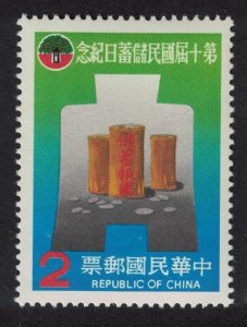 Taiwan Money Boxes within Ancient Chinese Coin $2 1980 MNH SG#1327