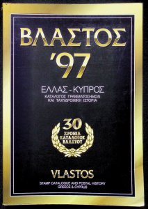 Hellas 1997 Catalog of Greek Postage Stamps