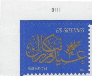 US 5092 (mnh w/plate #) (47¢) Eid (2016)