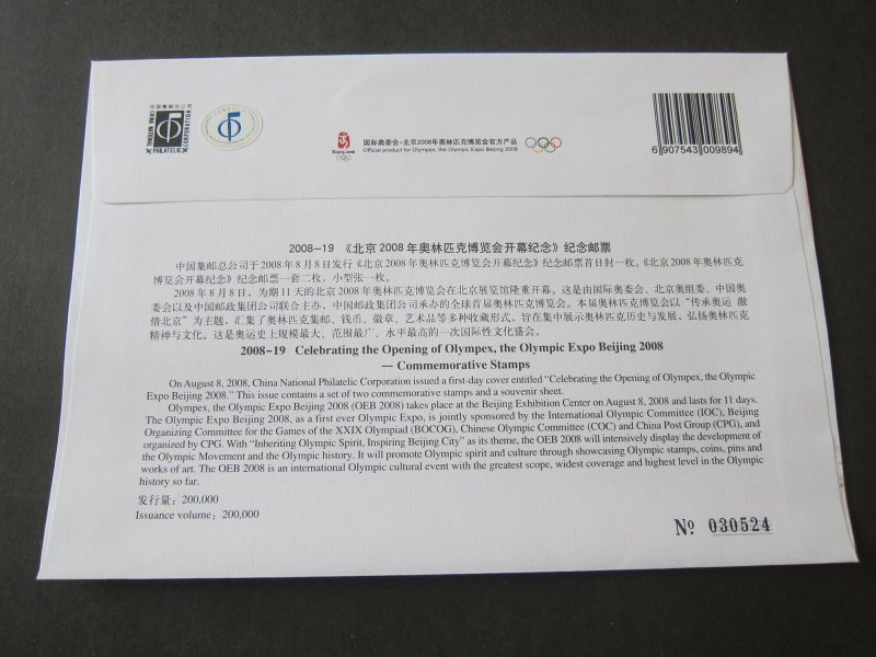 China PRC 2008 Opiming Olympic Games M/S FDC