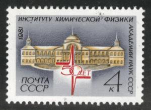 Russia Scott 4971 MH* 1981 stamp