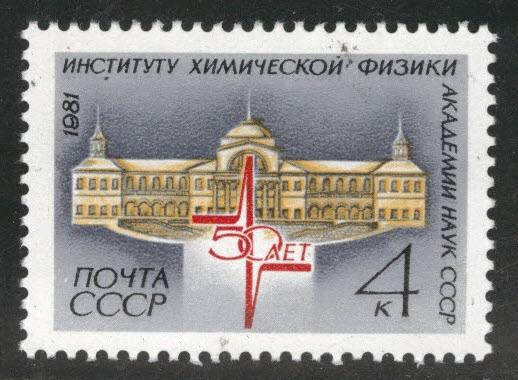 Russia Scott 4971 MH* 1981 stamp