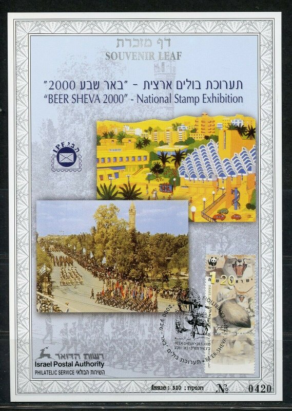 ISRAEL SOUVENIR LEAF CARMEL# 376 2000 YEARS BEER SHEVA AS SHOWN