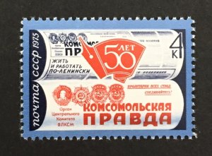Russia 1974 #4282, Rotary Press, MNH.