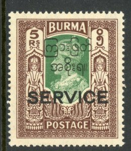 Burma British 1947 KGVI Official 5 Rupees Scott #O54 MNH X360