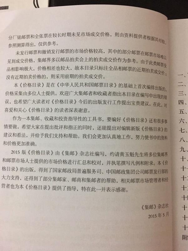2015 China Stamp Price Catalog 中国实用邮票价格目录(2015版)