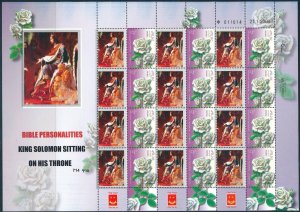 ISRAEL 2014 BIBLE PERSONALITIES KING SOLOMON SITTING ON HIS THRONE SHEET MNH  