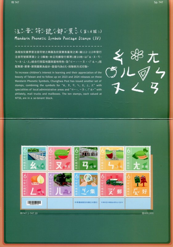 Taiwan 2024 MANDARIN PHONETIC SYMBOLS 10 se-tenant Stamps in Folder