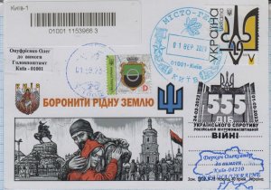 UKRAINE Postcard SC Kyiv 555 days of Ukrainian resistance in war 1.09. 2023