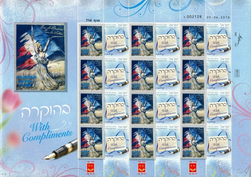 ISRAEL 2016 100th ANNIVERSARY W.W.1 BATTLE OF VERDUN SHEET MNH  