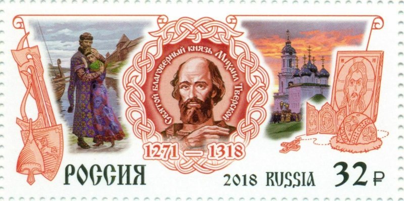 Russia 2018 History Ancient Rulers of Russia Prince Mikhail of Tver,2409,XF MNH  