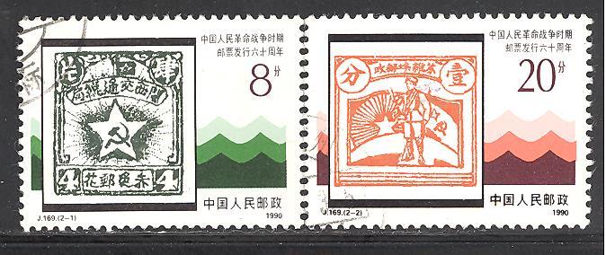 PRC - China 2289-2290 used SCV $ 0.55 (DT-2)